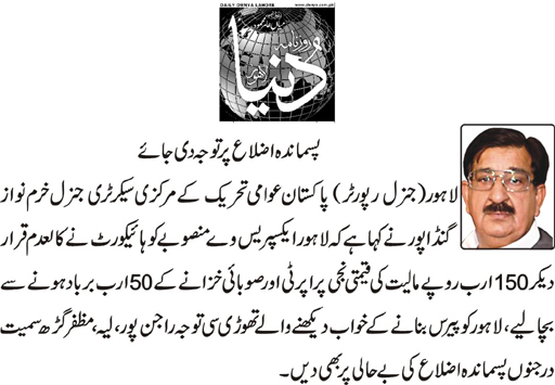 Minhaj-ul-Quran  Print Media CoverageDAILY DUNYA PAGE9